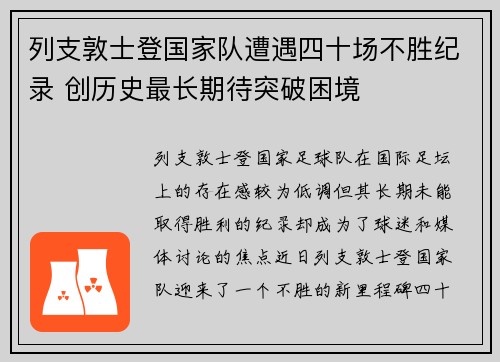 列支敦士登国家队遭遇四十场不胜纪录 创历史最长期待突破困境 列支敦士登国家队遭遇四十场不胜纪录 创历史最长期待突破困境