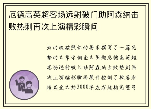厄德高英超客场远射破门助阿森纳击败热刺再次上演精彩瞬间 厄德高英超客场远射破门助阿森纳击败热刺再次上演精彩瞬间