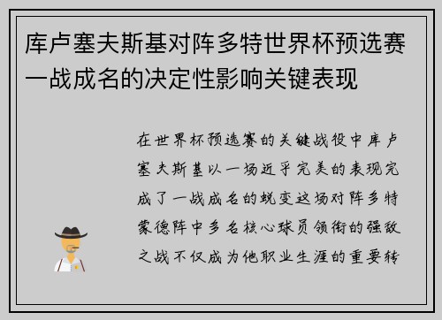 库卢塞夫斯基对阵多特世界杯预选赛一战成名的决定性影响关键表现 库卢塞夫斯基对阵多特世界杯预选赛一战成名的决定性影响关键表现