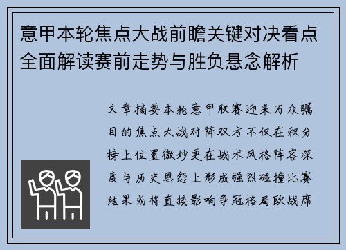 意甲本轮焦点大战前瞻关键对决看点全面解读赛前走势与胜负悬念解析 意甲本轮焦点大战前瞻关键对决看点全面解读赛前走势与胜负悬念解析