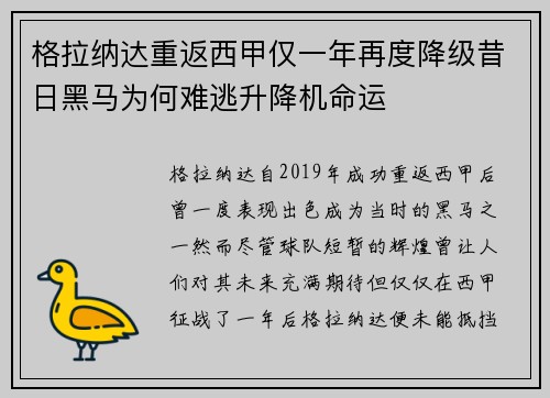 格拉纳达重返西甲仅一年再度降级昔日黑马为何难逃升降机命运 格拉纳达重返西甲仅一年再度降级昔日黑马为何难逃升降机命运