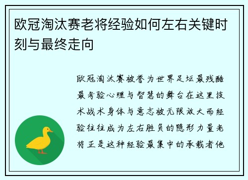 欧冠淘汰赛老将经验如何左右关键时刻与最终走向 欧冠淘汰赛老将经验如何左右关键时刻与最终走向